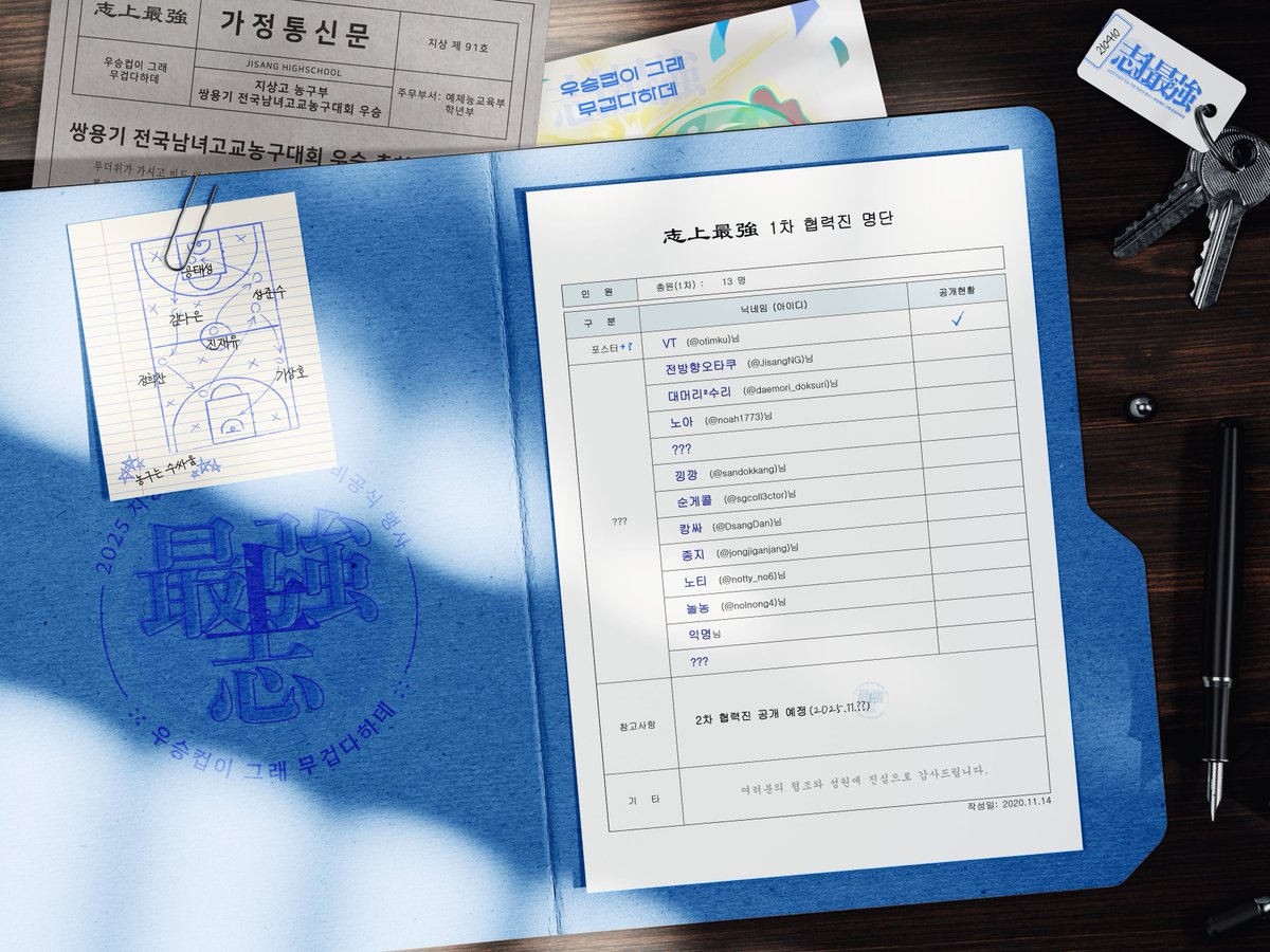 2025 지상고 쌍용기 우승 기념 행사
🏆志上最強 : 우승컵이 그래 무겁다하데🏆

🌟1차 협력진 라인업을 공개합니다 !🌟

바쁘신 중에도 애정으로 참여해주신 모든 협력진 여러분께 다시 한 번 감사의 인사를 드립니다💙

곧 공개될 2차 협력진 분들도 기대해 주세요! 👀