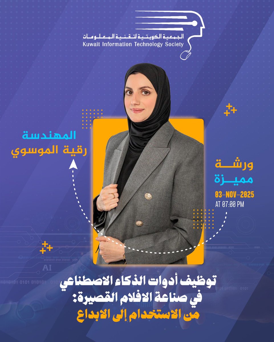 الجمعية الكويتية لتقنية المعلومات tweet media