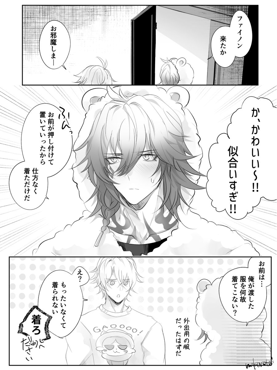 🍷に着てもらいたかっただけの話（現パロ）
ファイモス/phaidei