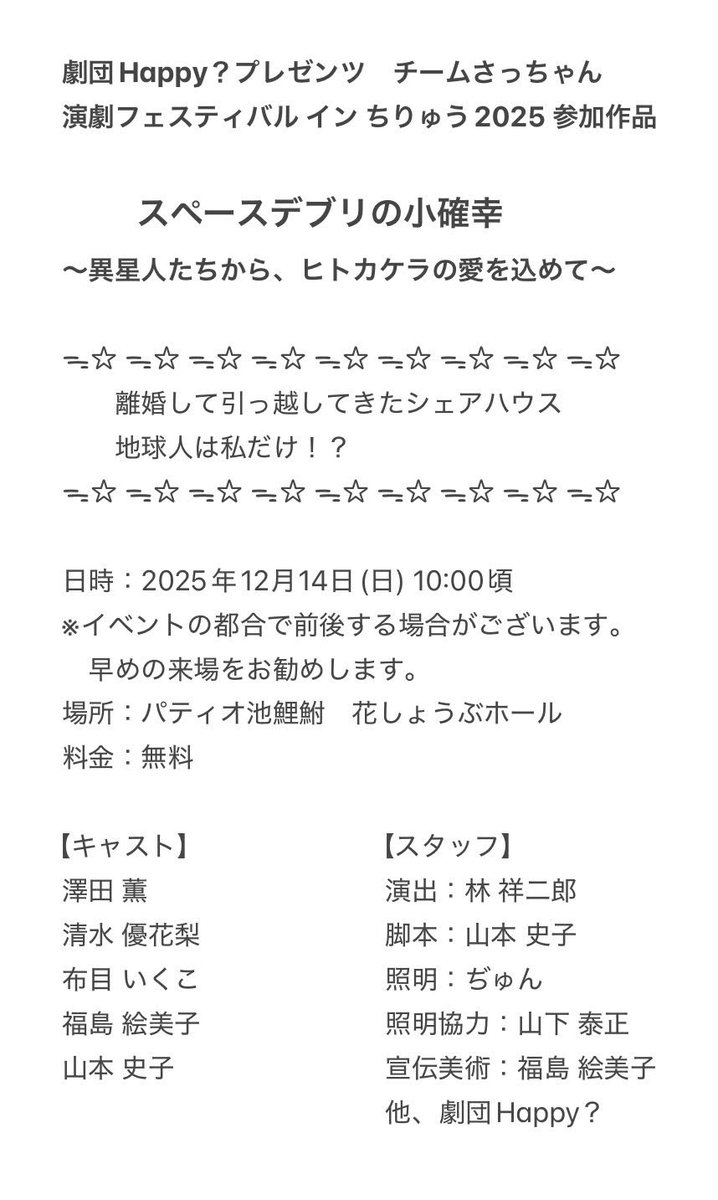 G_Happy2001's tweet photo. 劇団Happy？は、今回は「チームさっちゃん」で知立の市民演劇祭に参加します！ https://t.co/KA4TtWdk5m