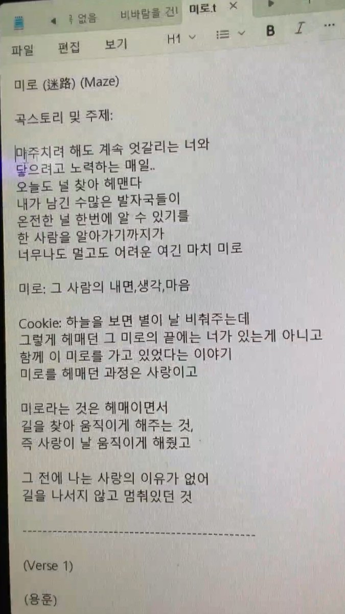 기욱이가 적은 미로 곡 스토리 &amp; 주제 보니까 
곡의 깊이가 달라보여..

하늘을 보면 별이 날 비춰주는데
그렇게 헤매던 그 미로의 끝에는 너가 있는게 아니고
함께 이 미로를 가고 있었다는 이야기

미로를 헤메던 과정은 사랑이고
미로라는 것은 헤매이면서 길을 찾아 움직이게 해주는 것,
즉 사랑이