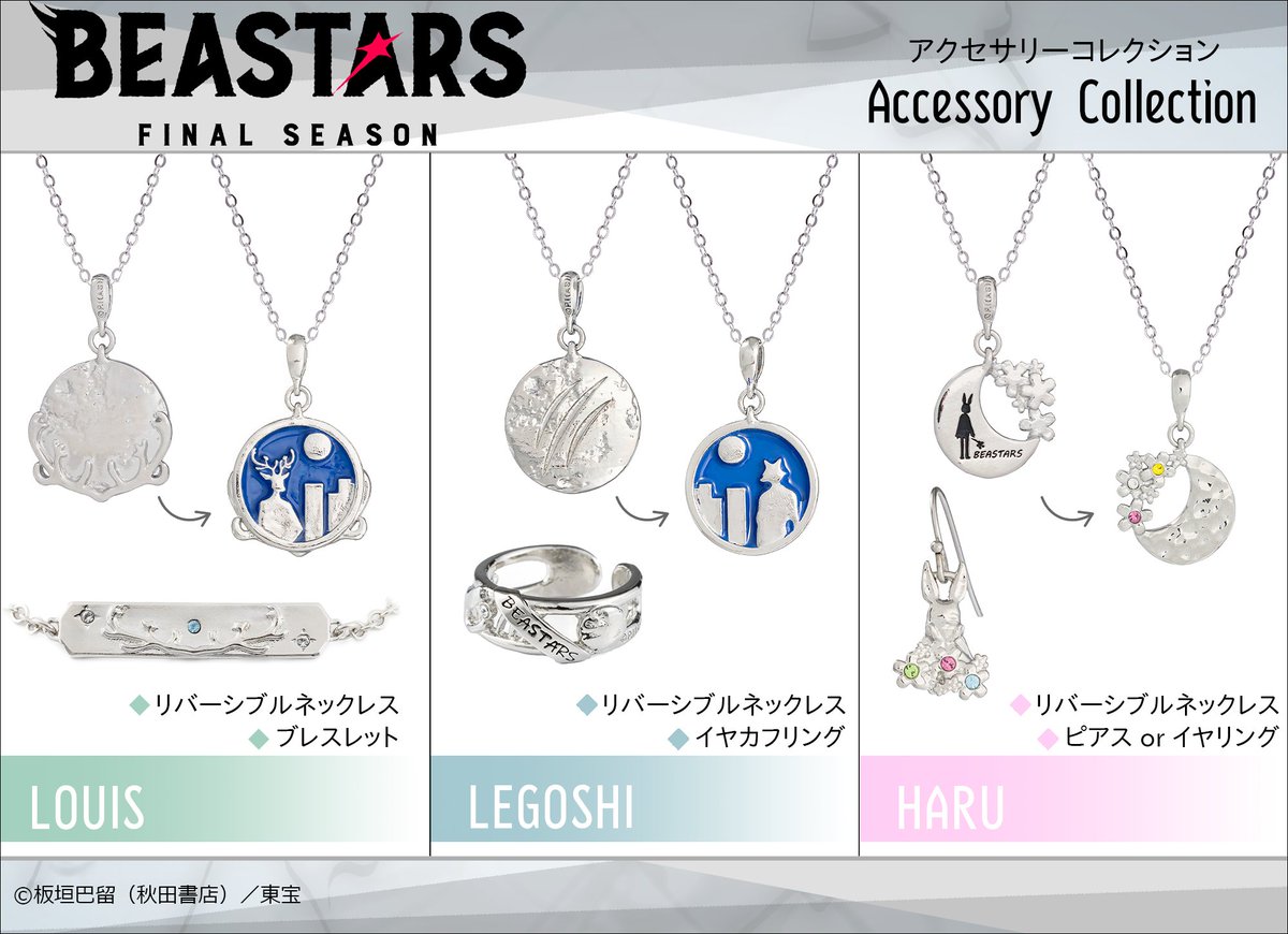 BEASTARS FINAL SEASON アクセサリー💎 \ 本日最終日 2026年5月6日 BEASTARS FINAL SEASON アクセサリー💎 \ 本日最終日 2026年5月6日
