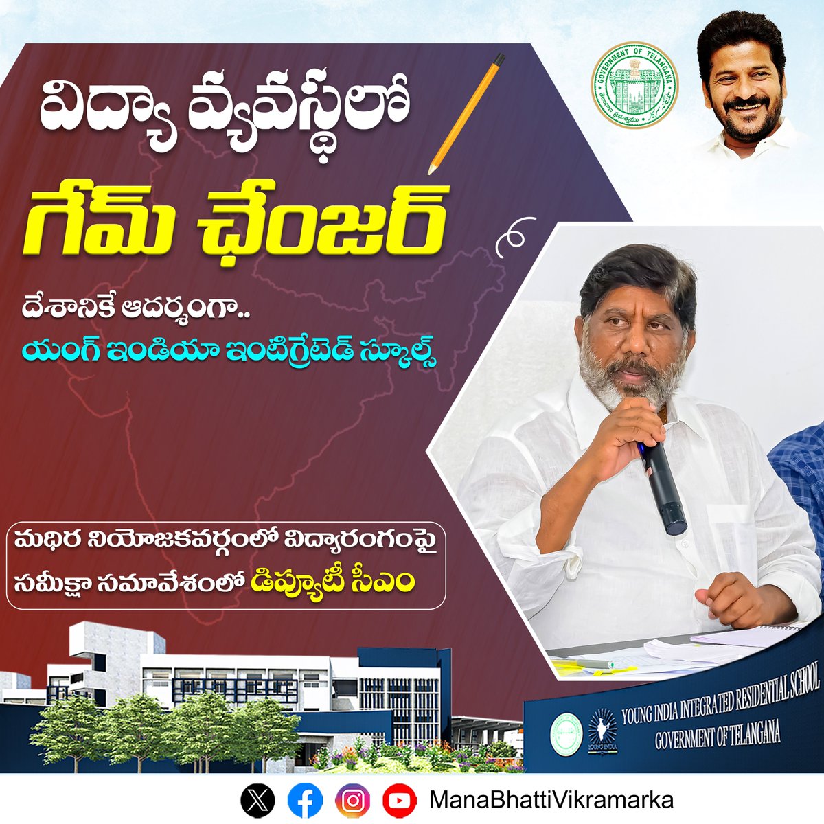 ManaBVikramarka's tweet photo. విద్యా వ్యవస్థలో గేమ్ ఛేంజర్

దేశానికే ఆదర్శంగా..
యంగ్ ఇండియా ఇంటిగ్రేటెడ్ స్కూల్స్

Full Speech
https://t.co/oQ8lFlIEMk

#BhattiVikramarka #DeputyChiefMinister #EducationDepartment #SamagraShiksha #SchoolReview #EducationImprovement #QualityEducation #SchoolsDevelopment #EducationalReforms #GovernmentInitiative #StudentWelfare #EducationForAll #LearningOutcomes #SeniorOfficials #PublicEducation #TeachingCommunity #ChildDevelopment #AdministeringChange #EmpoweringSchools #ManaBhattiVikramarka