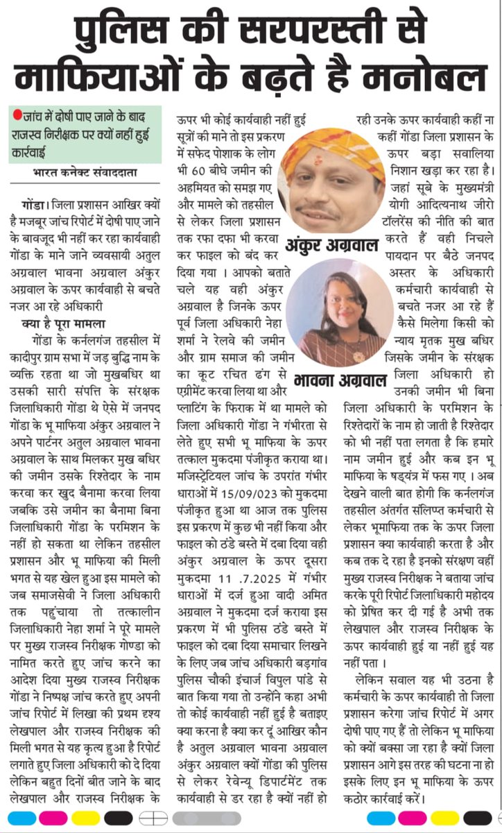 मुख्यमंत्री जी सी आर ओ के जांच के बाद दोषी राजस्व निरीक्षक पर कार्रवाई का जिलाधिकारी के संज्ञान में आने के बाद भ्रष्टाचार्यों में खलबली 
<a href="/CMOfficeUP/">CM Office, GoUP</a> <a href="/ChiefSecyUP/">S.P. Goyal, Chief Secretary, GoUP</a> <a href="/narendramodi/">Narendra Modi</a> <a href="/dmgonda2/">DM / DEO Gonda</a> <a href="/Uppolice/">UP POLICE</a> <a href="/gondapolice/">Gonda Police</a> <a href="/IPSVineet/">VINEET JAISWAL</a> <a href="/IGDevipatan/">Range devipatan</a> <a href="/KaranBhushanSi1/">Karan Bhushan Singh</a> <a href="/KVSinghMPGonda/">Kirti Vardhan Singh</a> @Ashok96164670