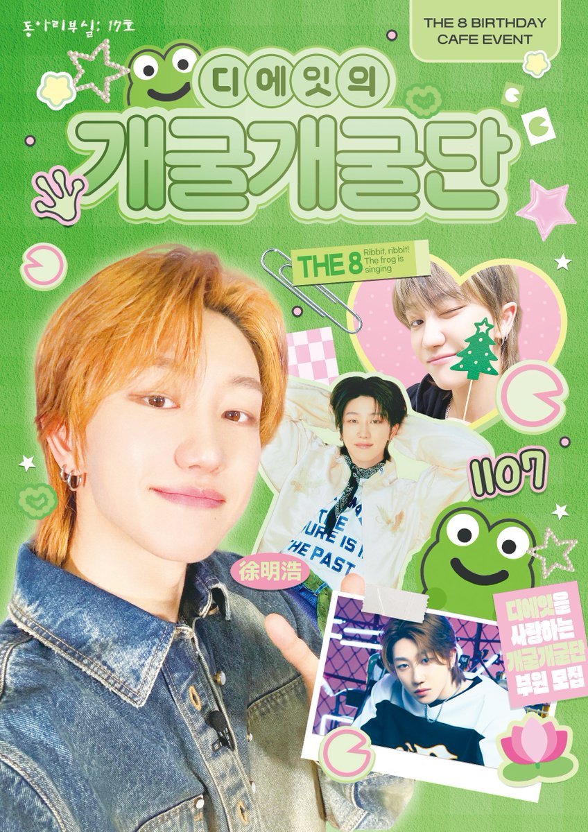 세븐틴 디에잇 생일카페 SEVENTEEN THE8 (@seventeenHBD) / Posts / X