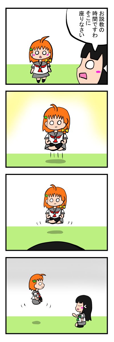 ラブライブ！サンシャイン！！四コマ
839-空気椅子