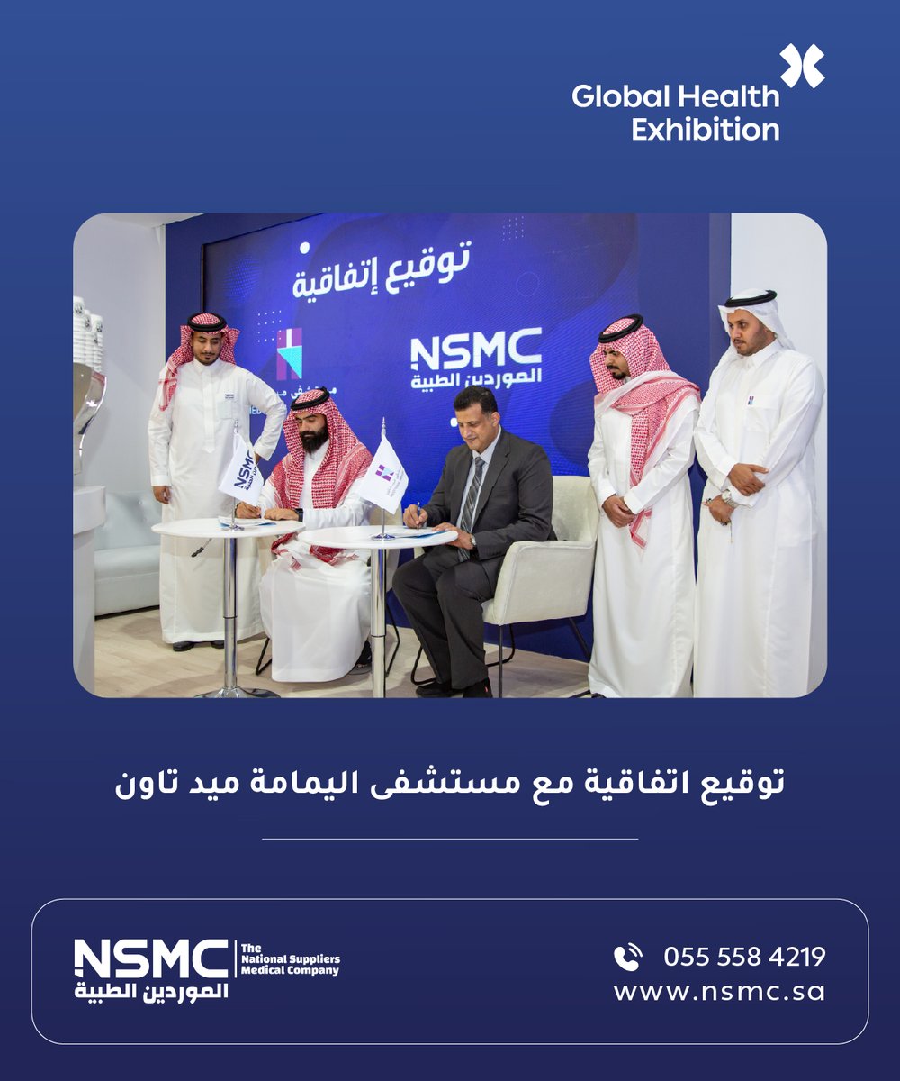 الموردين الطبية NSMC tweet media