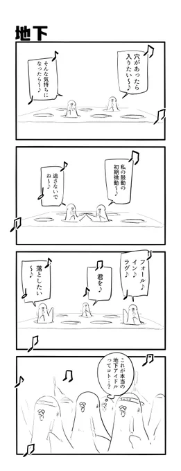 地下 