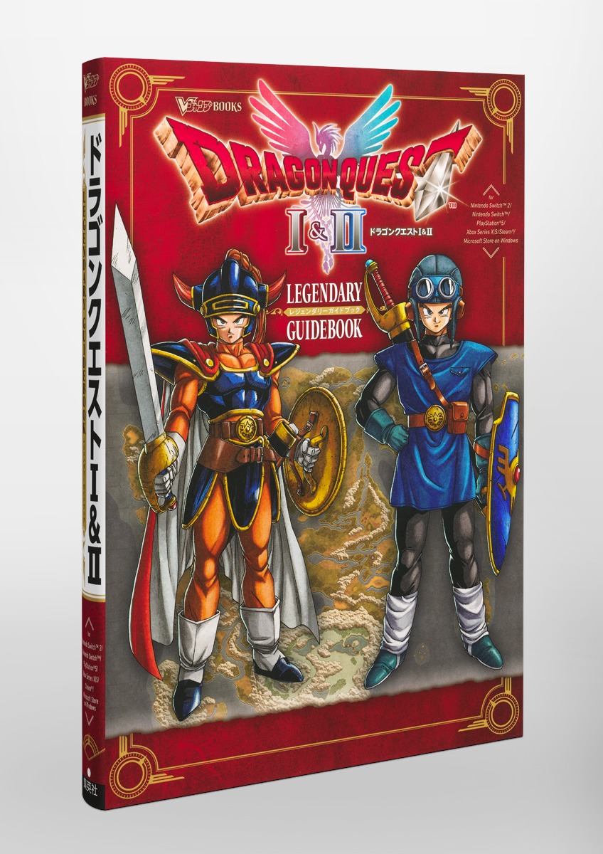 10/30発売】ドラゴンクエスト1＆2 LEGENDARY GUIDEBOOK #Vジャンプ編集