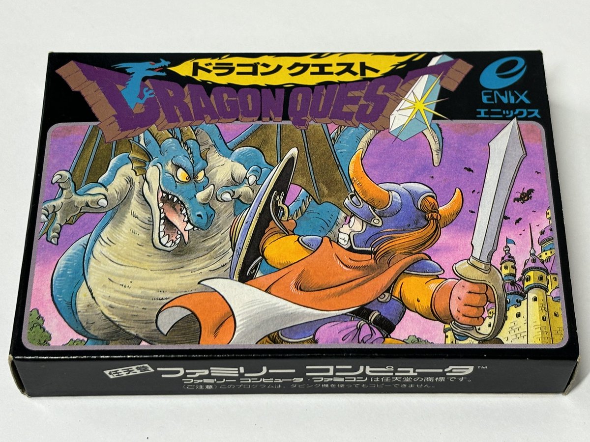 ドラゴンクエスト　 ロムの剣 1981年製 ドラゴンクエスト ロムの剣 1981年製 レトロゲーム/実況】ファミコン