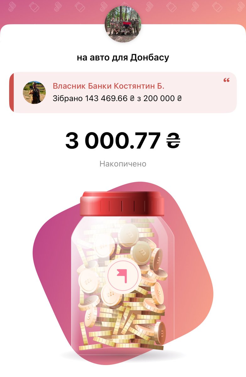 Баночка закрита🥹🥹🥹
Щиро вдячна всім за допомогу у зборі ♥️
Далі будуть ще баночки, тому очікуйте 🤭🙈