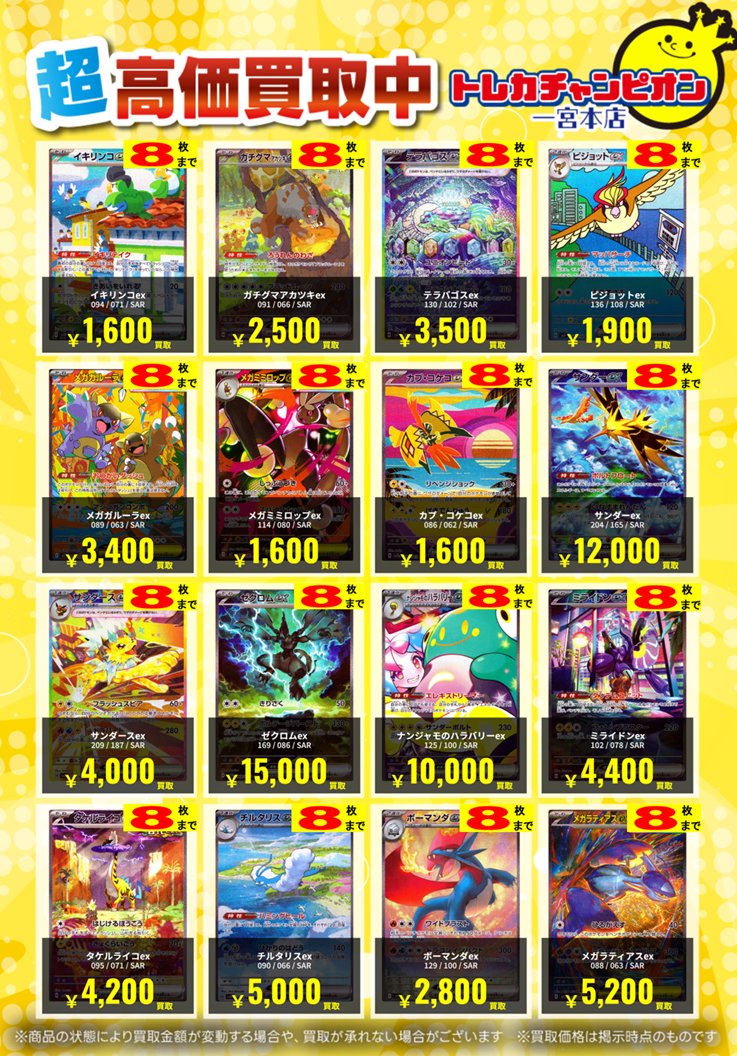 #ポケカ ✨高価買取情報②✨
【‼️10/30(木)限定高価買取‼️ 】

フシギバナex SAR　1⃣1⃣0⃣0⃣0⃣円
ゲッコウガex SAR　3⃣6⃣0⃣0⃣0⃣円

⚠️予告なく終了する場合がございます
⚠️状態によりお返しする場合がございます
⚠️買取受付時間は9:00~21:00です

#ビデアメ一宮買取表 #ポケモン