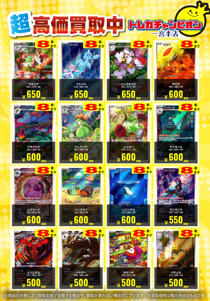 #ポケカ ✨高価買取情報③✨
【‼️10/30(木)限定高価買取‼️ 】

コイキング AR　1⃣2⃣0⃣0⃣0⃣円
ガマゲロゲ AR　6⃣0⃣0⃣0⃣円

⚠️予告なく終了する場合がございます
⚠️状態によりお返しする場合がございます
⚠️買取受付時間は9:00~21:00です

#ビデアメ一宮買取表 #ポケモン