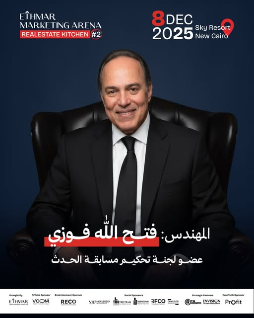 ethmarofficial's tweet photo. بنعلن عن أول أعضاء لجنة التحكيم في مسابقة الحدث، المهندس فتح الله فوزي، شيخ العقاريين وقامة من قامات القطاع العقاري.
خبرته الطويلة وحضوره المؤثر في القطاع العقاري إضافة كبيرة لمسابقة الحدث، وفرصة حقيقية للجميع يستفيدوا من رؤيته وخبرته. 

#EthmarMarketingArena #إثمار https://t.co/Mp5AD9dzUh