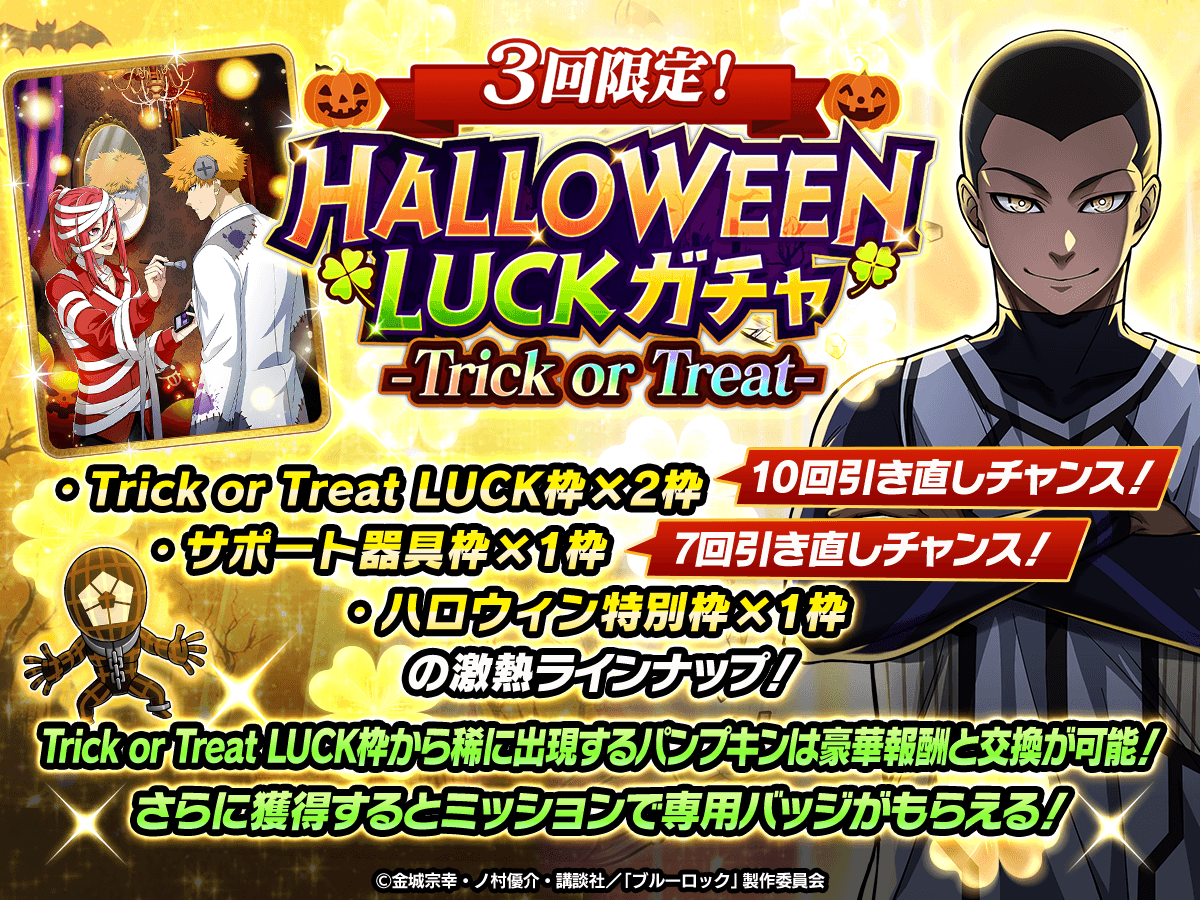 🍀幸運を掴め🍀 ハロウィン記念特別仕様で登場！💥 『HALLOWEEN LUCK