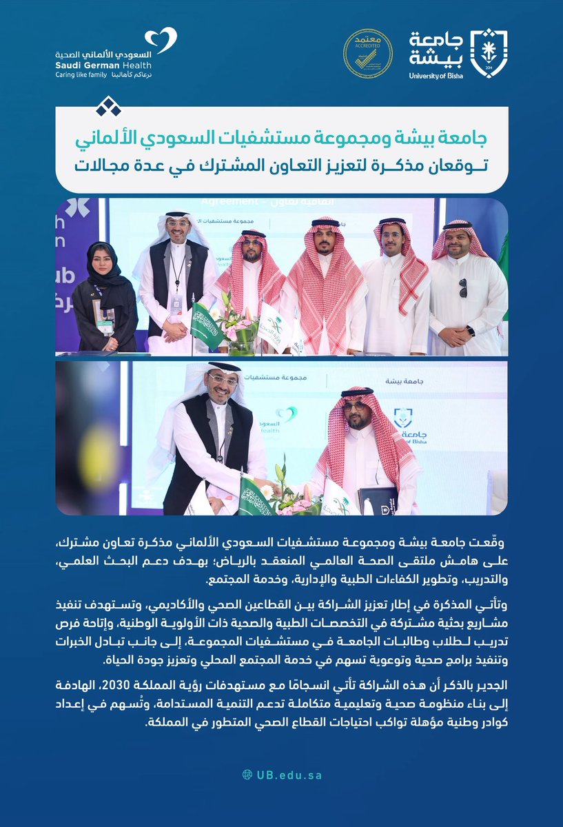 Bisha_U's tweet photo. #جامعة_بيشة ومجموعة مستشفيات السعودي الألماني توقعان مذكرة لتعزيز التعاون المشترك في عدة مجالات https://t.co/Rklvyul5HG