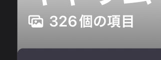芽羽みんのことを知っているみんなならわかると思うけど、私は今正気とは思えない作業をしている