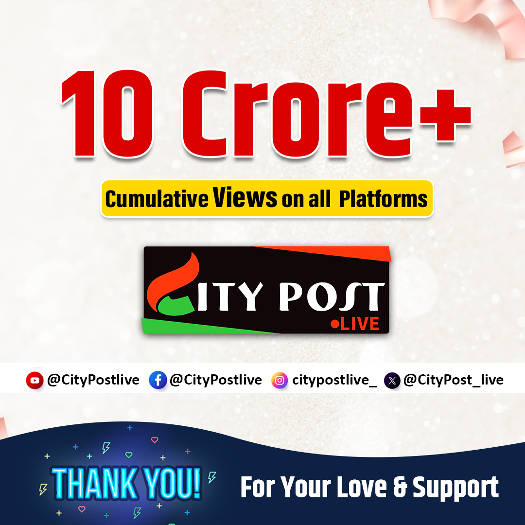 Citypost_live's tweet photo. आपका हर व्यू, लाइक और शेयर हमारे लिए बहुत मायने रखता है। Citypostlive टीम को आप जो अटूट प्यार और समर्थन दिखाते हैं, उसके लिए हम तहे दिल से आभारी हैं। आपके बिना, हम यहाँ नहीं पहुँच पाते! ❤️
#आभार #सामुदायिकप्यार #Citypostlive https://t.co/vAX2zDTcGC