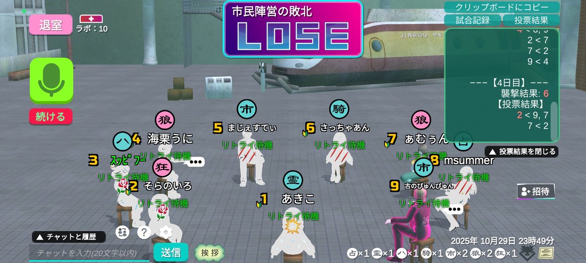 隊長！！お誘いありがとございました🌈✨同村してくれたみなさんありがとございました🌈✨
２日目から頑張ろ思ってたら撃たれちゃって、すぴふちゃんのごめんしゃーない！がおもしろすぎて、そやなあって納得できた😌ww
彼氏いることすら嘘やった、うにちゃんがMVPすぎる🤪w
めっちゃおもしろかった♡