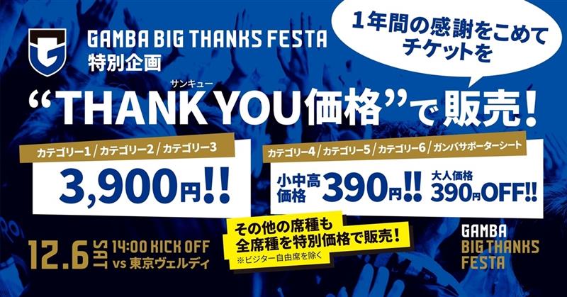 2024 ガンバ大阪　THANKSセット GAMBA OSAKA ガンバ大阪 2024 THANKS セット 限定200 GAMBA OSAKA
