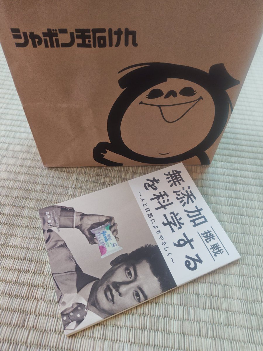 #シャボン玉石鹸
#まほろば　さん主催のお話会に行ってきました。
北九州市にあるシャボン玉石けんの創業からのストーリーを聞いて、諦めない姿勢がどこかの党首そっくりだ！と(⁠≧⁠▽⁠≦⁠)ますます石鹸大好きになりました(⁠◍⁠•⁠ᴗ⁠•⁠◍⁠)