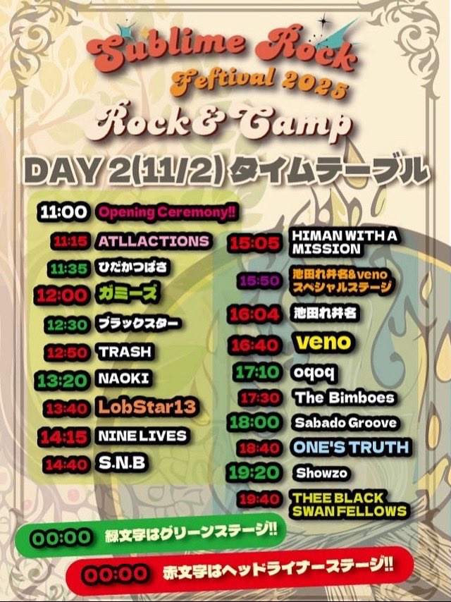 🔥🔥🔥今週末🔥🔥🔥

Sublime  Rock Feftival2025
@国富町法華嶽ふれあい広場

13:20〜NAOKI
14:15〜NINE  LIVES出演！！！

お問い合わせはDMまで！

🔥🔥🔥今週末🔥🔥🔥