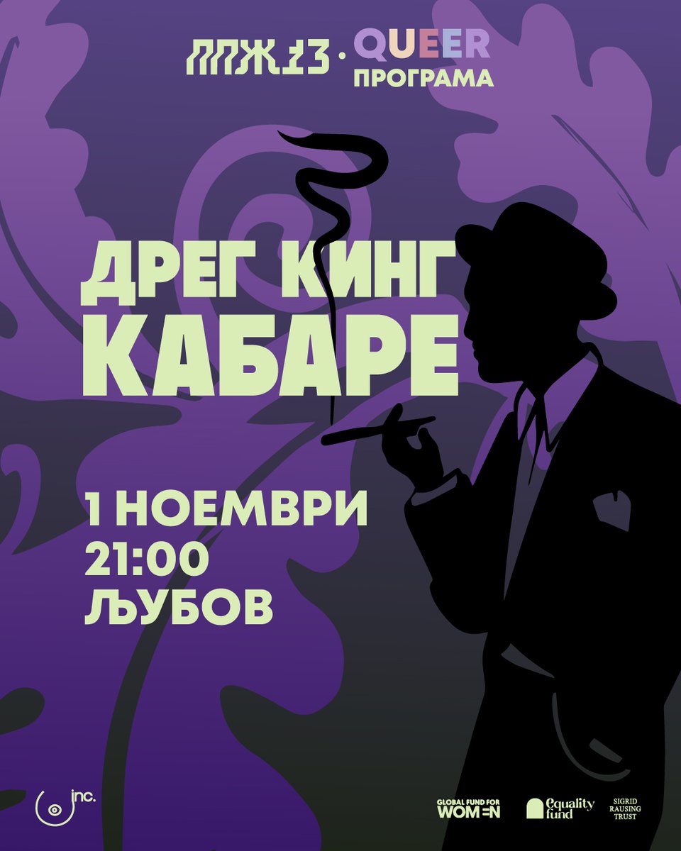 🦋 Спремете се за еден спектакуларен 𝒅𝒓𝒂𝒈 𝒌𝒊𝒏𝒈 перформанс на чопорот на невклопените, родово неускладени изроди и совршени губитници предводен од ем-си Чичо, Лазарус, Падре Долоросо и Один!

QUEER програма на ПРВО ПА ЖЕНСКО 13 🦋