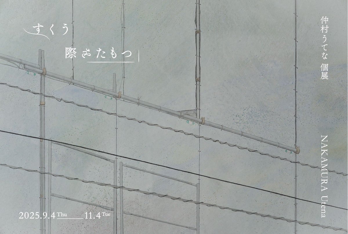 仲村 うてな tweet media