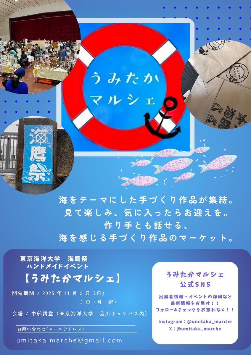【お知らせ】11月2・3・4日に東京海洋大にて開催の「第66回海鷹祭」内「うみたかマルシェ」に出展いたします。

【参加日時】11月3日(月・祝)
10:00~13:00
14:00~16:50
【出展名・番号】草木屋・47

海の生き物中心に展示販売します。
どうぞよろしくお願いいたします。
umitakasai-kaiyo.net
