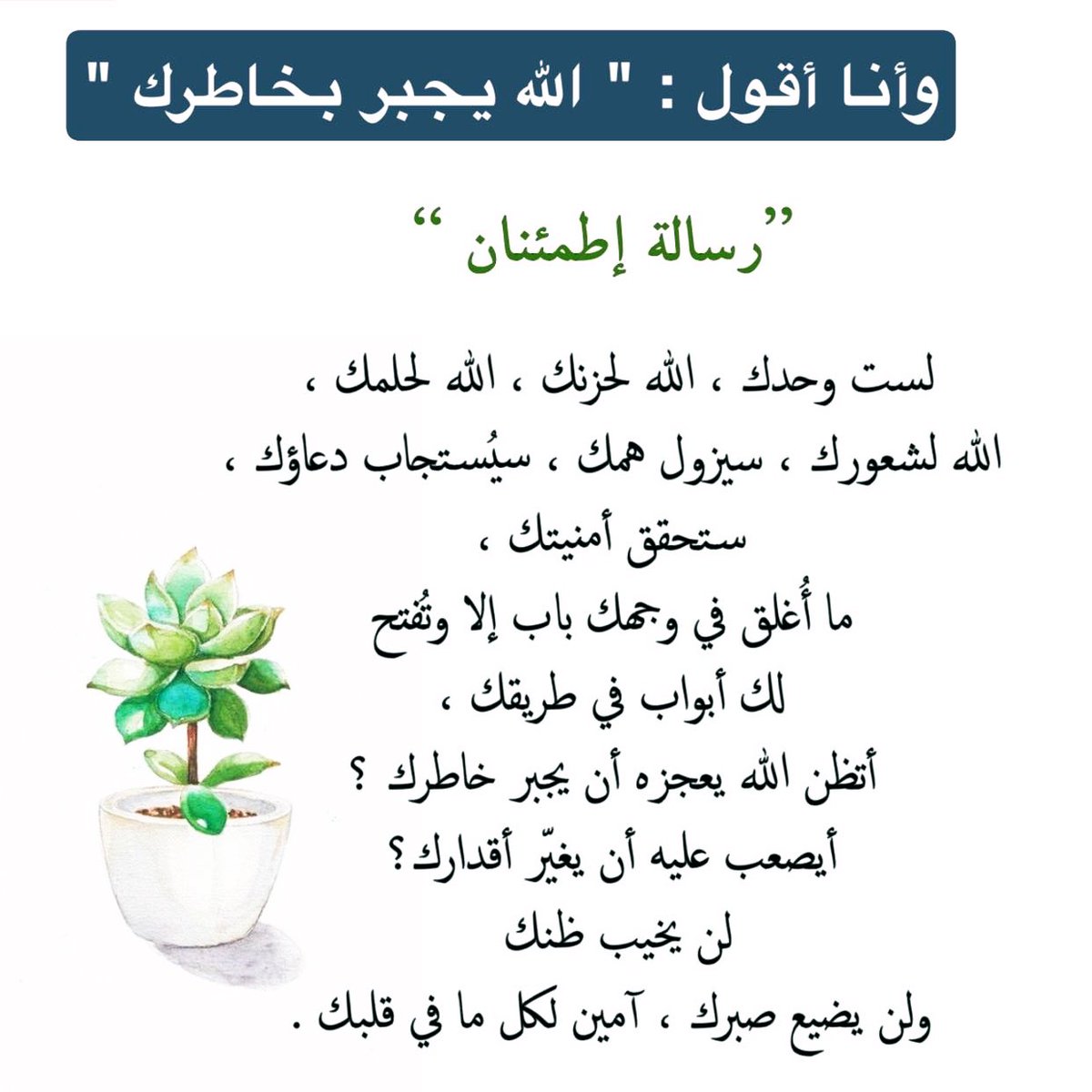 🕊️ "الحياة قد تنقلب بلحظةٍ
بمكالمة هاتفية
بنتيجة تحاليل
بخطوة خاطئة في الشارع
بمقابلة شخص
بكلمة أو بموقف
حيث لا قوّتك، ولا علمك، ولا فهمك، ولا أموالك ستنفعك أمام أي لحظة من هذه اللّحظات
لا أحد يعرف ماذا تحمل معها اللّحظات القادمة
لهذا قُل دائمًا: اللهم تولّني فيمن توليت ❤️"
