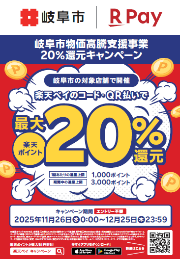 gifuyo's tweet photo. 岐阜市物価高騰支援事業20％還元キャンペーン｜岐阜市公式ホームページ 

https://t.co/j9bRXjZrZp https://t.co/J5NP71Wrhi
