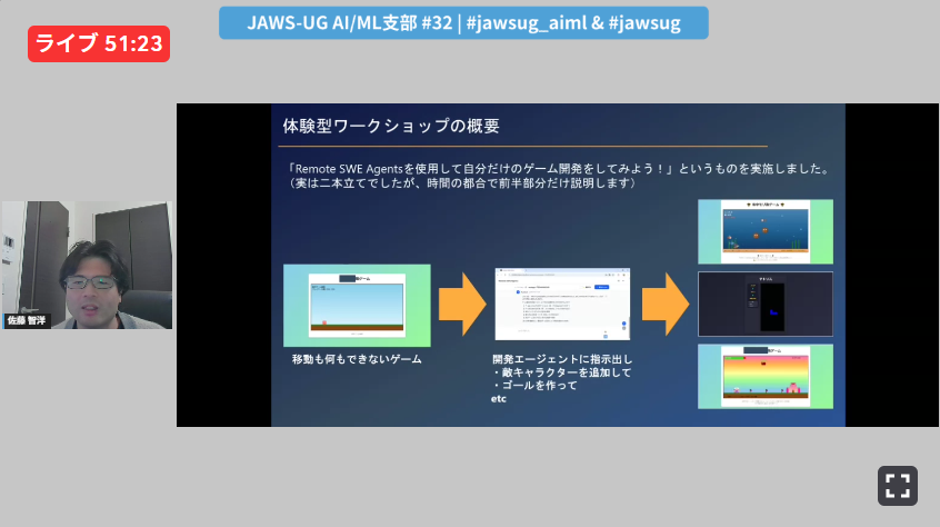 Remote SWE Agentsを使用して自分だけのゲーム開発をしてみよう！ #jawsug_aiml #jawsug