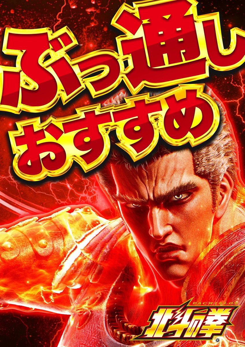 10月30日［木］

地域最大設置
🌺沖スロ🌺
沖ドキ！GOLD&amp;BLACK
▶️30Φ&amp;25Φ  二刀流!!
チバリヨ2
▶️都内最大級🍍

地域最大の練気闘座
L北斗の拳🤛

モンキーターンV
モンスターハンターライズ

11/4新装で増台予定
いざ！番長

取り敢えず30日も
入場抽選9:40開始⏰

本日のデータはコチラ👇