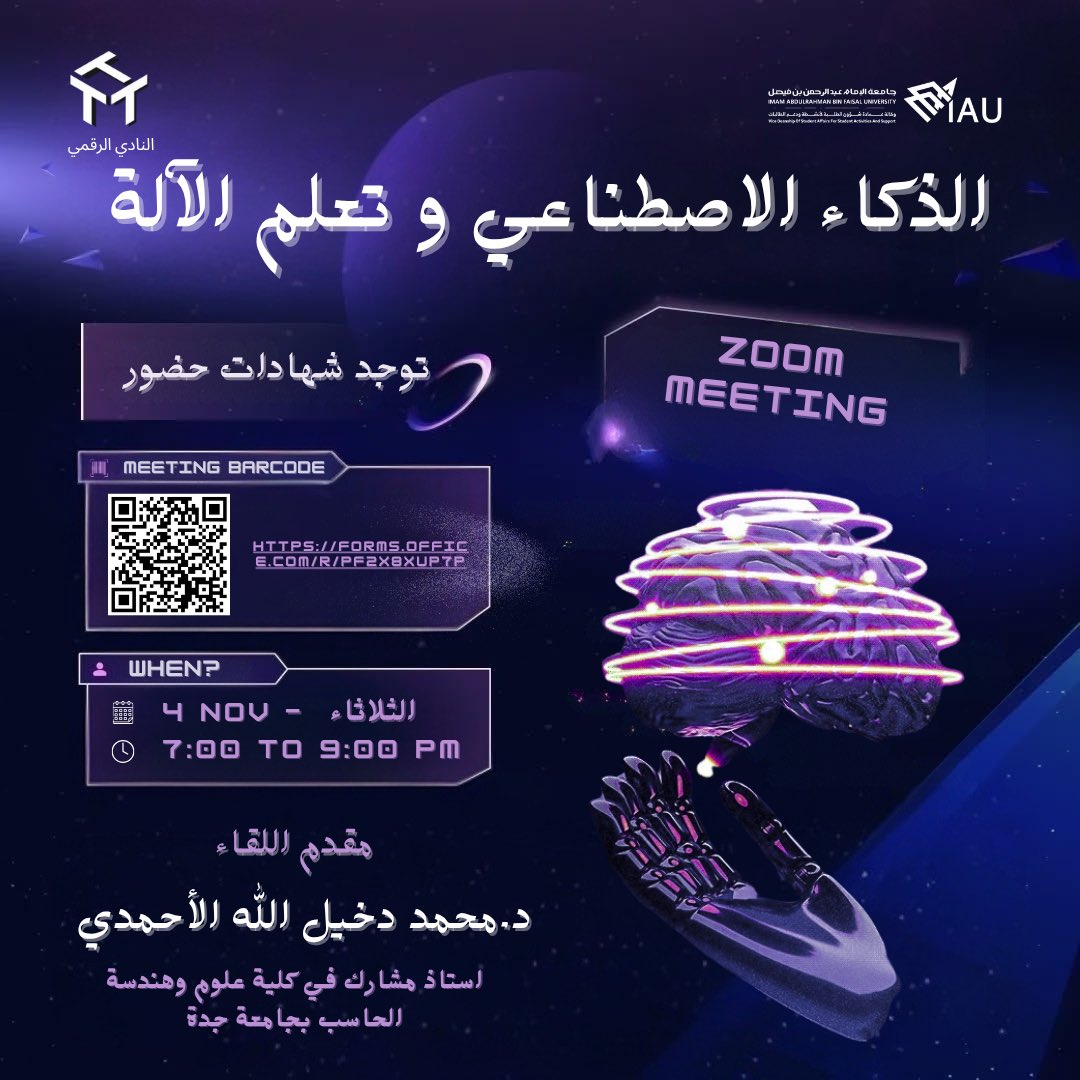 لا تفوتوا فرصة حضور ورشة الذكاء الاصطناعي وتعلم الآلة!✨🤩 سارعوا بالتسجيل.. ننتظركم الثلاثاء القادم!

🔗رابط التسجيل:
forms.office.com/r/PF2x8xUP7p