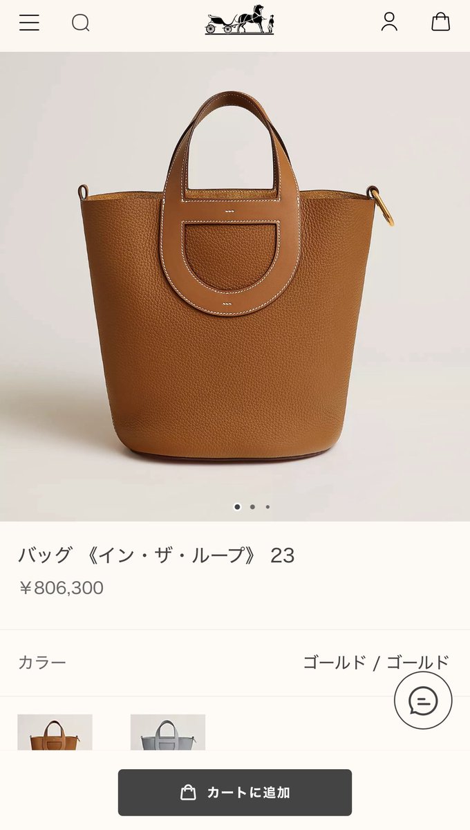 エルメスオンライン