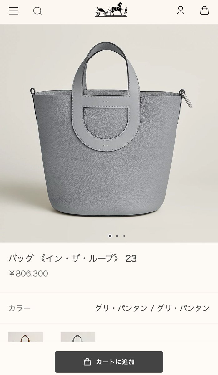 エルメスオンライン