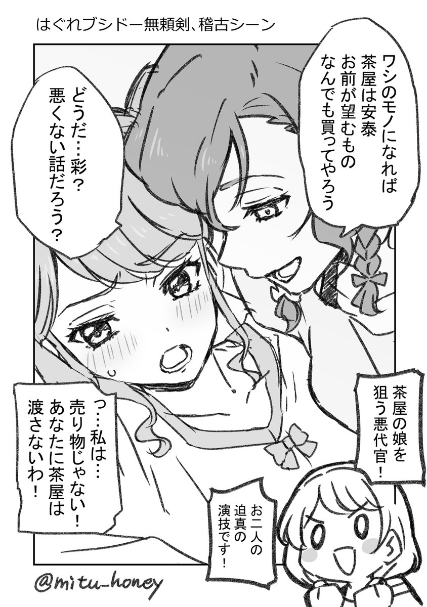 「はぐれブシドー無頼剣」の茶屋の娘(演・彩ちゃん)と悪代官(演・日菜ちゃん)のシーンを描きました。 