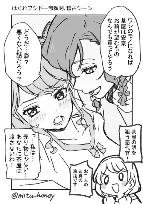 「はぐれブシドー無頼剣」の茶屋の娘(演・彩ちゃん)と悪代官(演・日菜ちゃん)のシーンを描きました。 