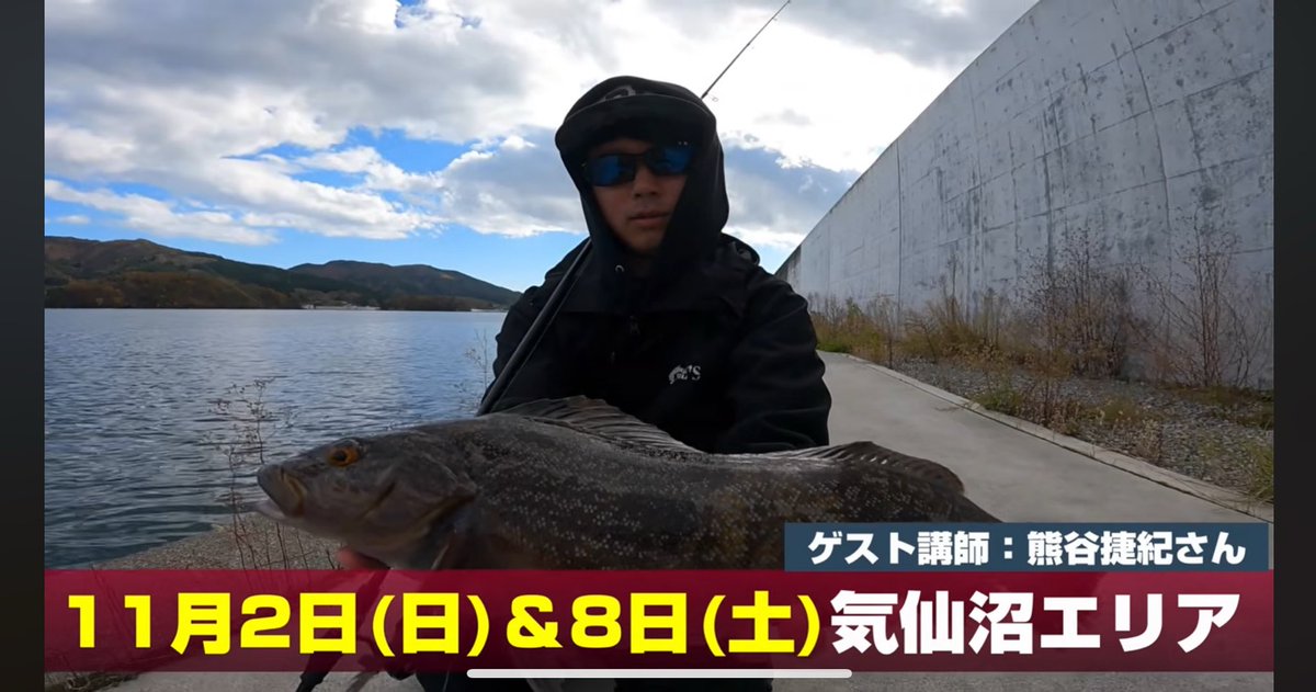 fish_kumagai's tweet photo. 【イベント案内】プロが直々に教えてくれる＆一緒に釣りができるイベント-ロックフィッシュ教室- https://t.co/Gf04QNWe8D @YouTubeより

キスケチャンネル釣り教室イベント開催！

11/2（日）  12時〜16時
11/8（土）  8時半〜11時半

場所は気仙沼エリアを予定

動画概要欄からお申込みくださいませ https://t.co/4y3CiZFK4K