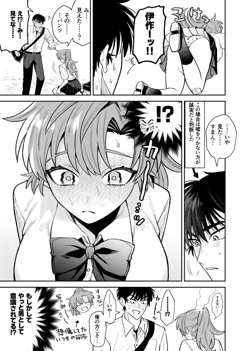 もうちょっとで付き合いそうな留伊♀
※女体化現パロ 