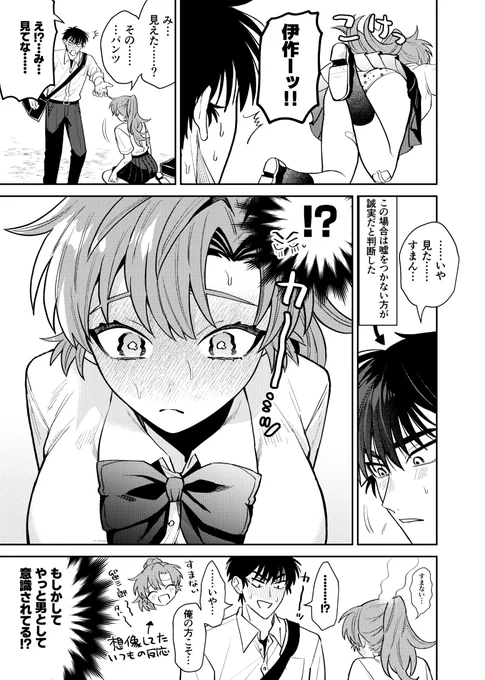 もうちょっとで付き合いそうな留伊♀
※女体化現パロ 