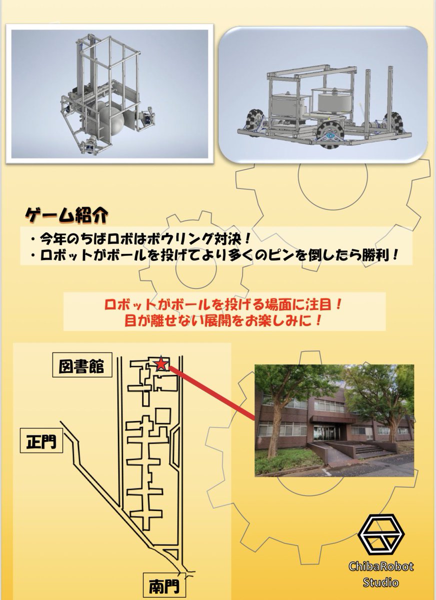 ChibaRobot's tweet image. 11月2日「千葉ロボ」を開催します！
12時30分開場、13時から試合が始まります！
会場は工学部17号棟2階です！
今年のテーマはボウリングです！