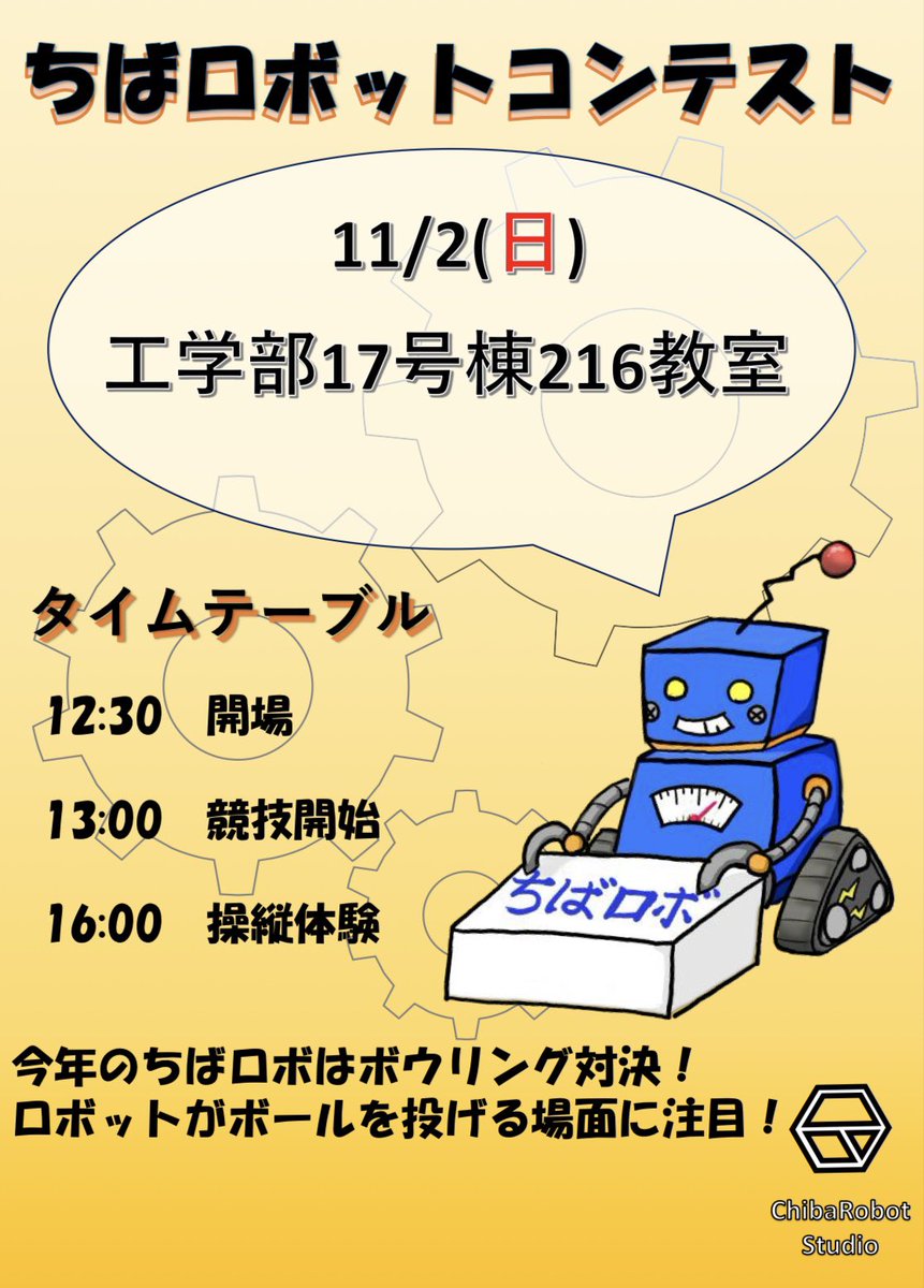 ChibaRobot's tweet image. 11月2日「千葉ロボ」を開催します！
12時30分開場、13時から試合が始まります！
会場は工学部17号棟2階です！
今年のテーマはボウリングです！