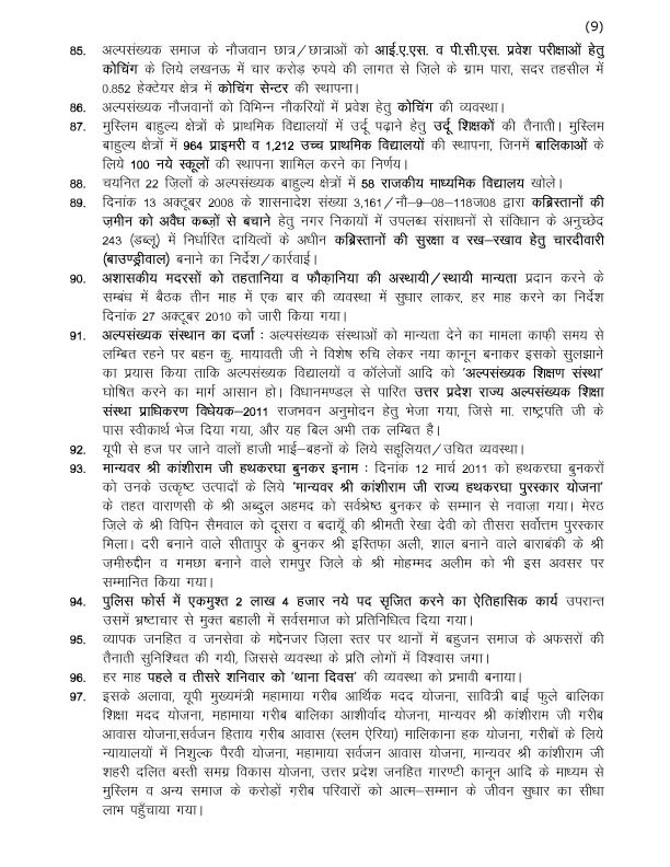 29-10-2025-BSP PRESSNOTE-Muslim Samaj Bhaichara meeting (page 7-10)