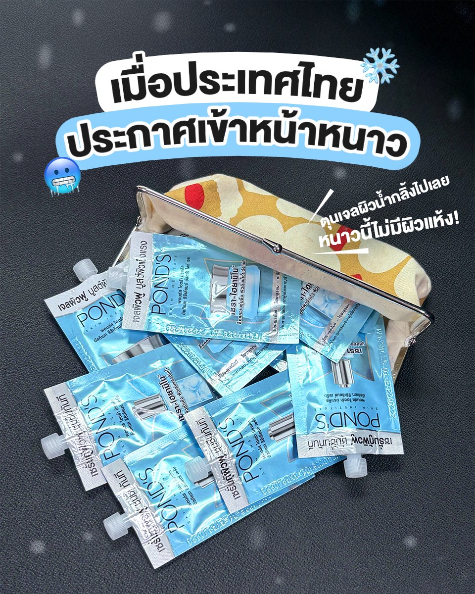 PondsThailand tweet media