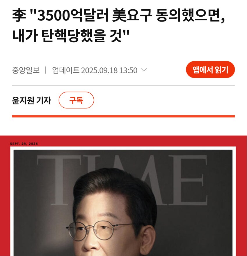 결국 3500억 그대로란 얘긴데 탄핵 가나요

[속보]김용범 ＂대미투자 2000억달러 현금투자·1500억달러 조선협력＂ (출처 : 네이버 뉴스) naver.me/G9pFS2a9