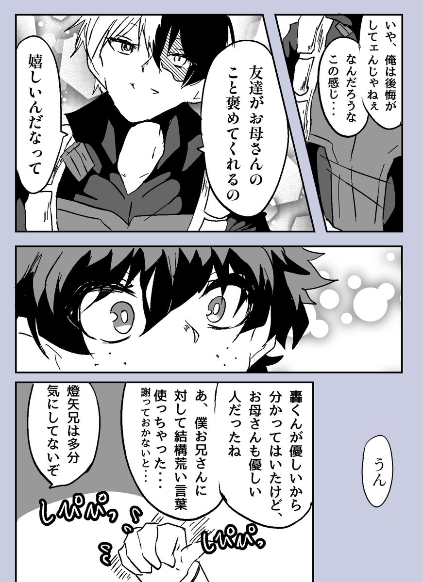 デクくんと焦凍 冷さんとどこかでお話してたらいいな | ヤオ神 さんの