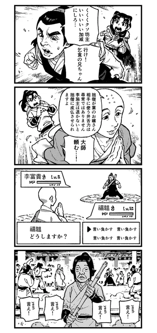 補足キャラ紹介:李富貴(りふうき)
名は富貴であるが、その実は丐幇の若頭であり、
吃音持ちで、大体損な役回りをされている苦労人。

漫画作者:俺正讀(アジェンド)さん

#活俠傳 #活侠传 #활협전 