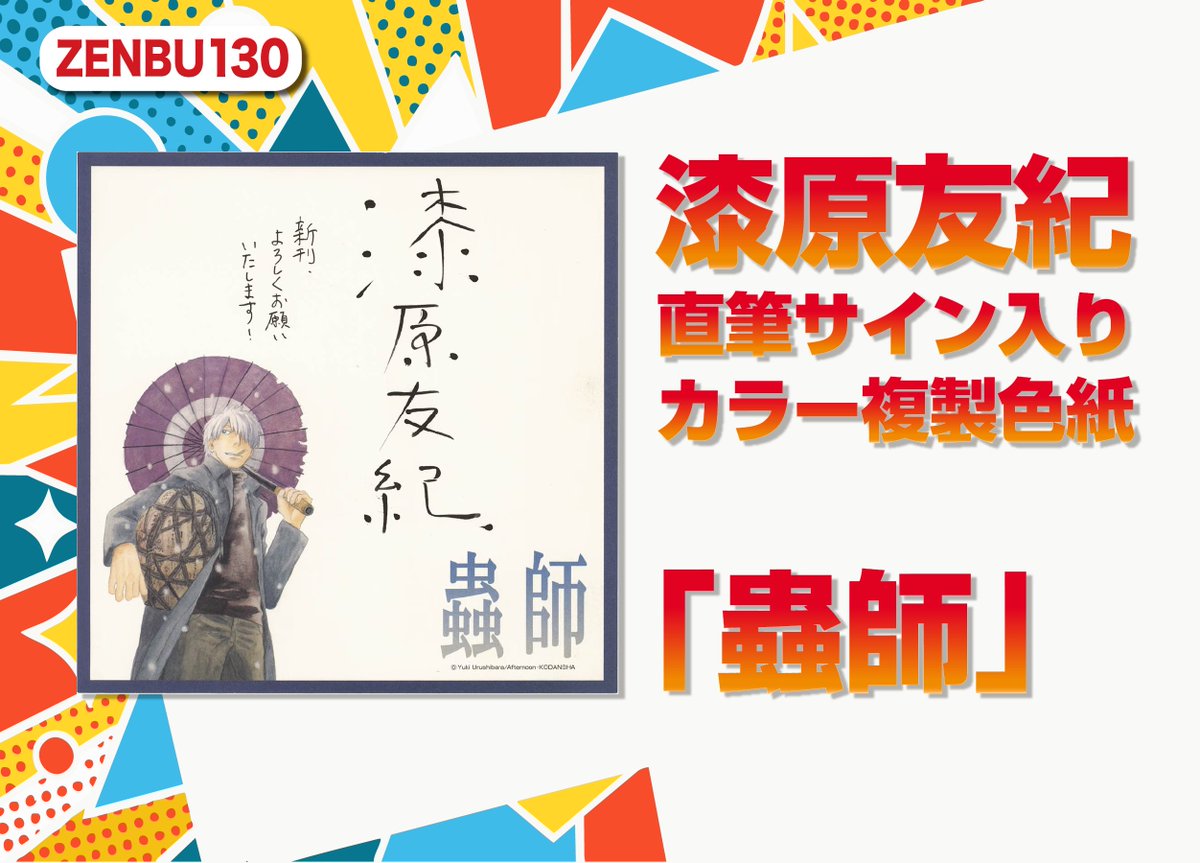 まんだらけ編集部 on X