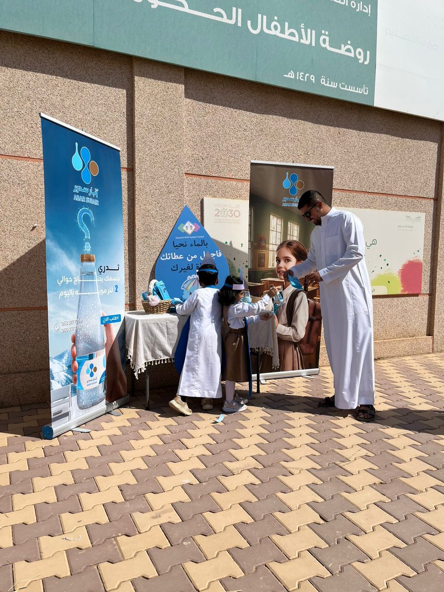سعدنا اليوم بمشاركة أطفال روضة الأطفال الثالثة بالمجمعة وتقديم مياهنا النقية لهم، لأن صحتهم غالية وجودتنا لأجلهم 🌿
#أبار_سدير #صحة_غالية #خدمة_مجتمعية